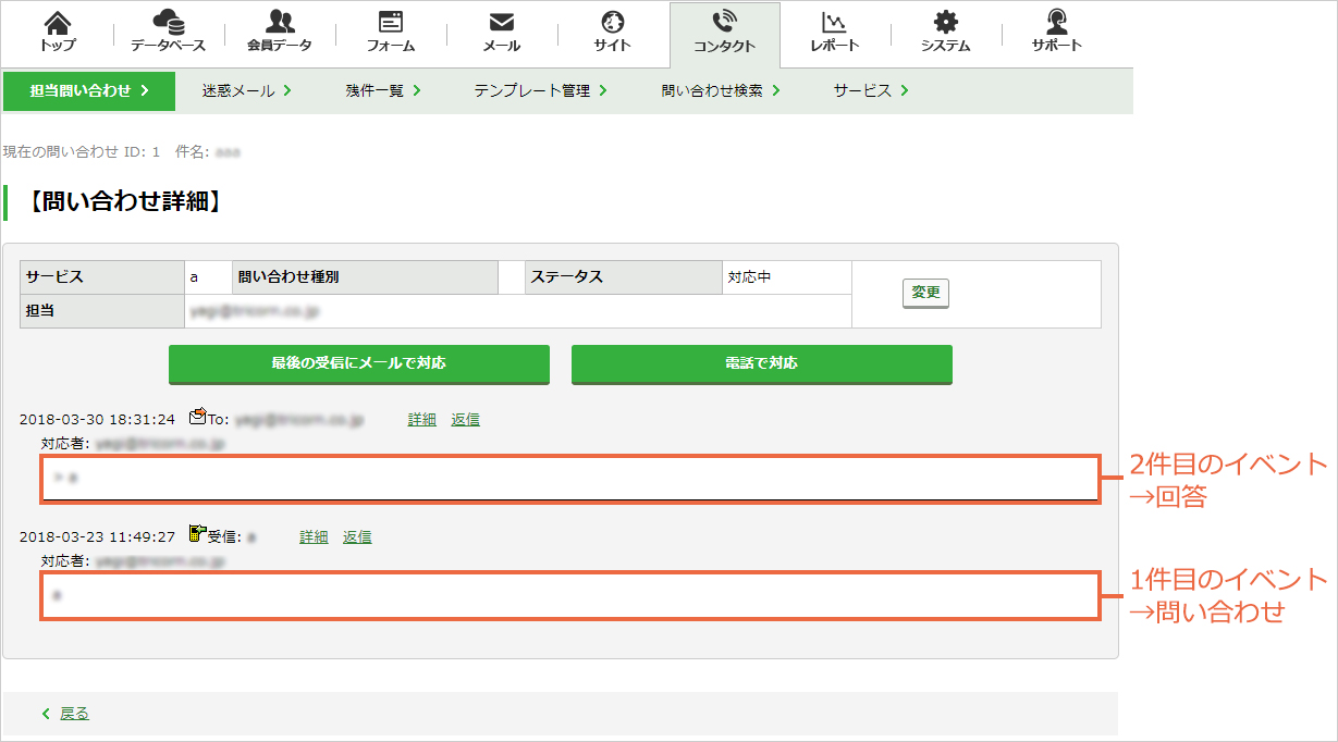 問い合わせ課金対象イベント画面.jpg