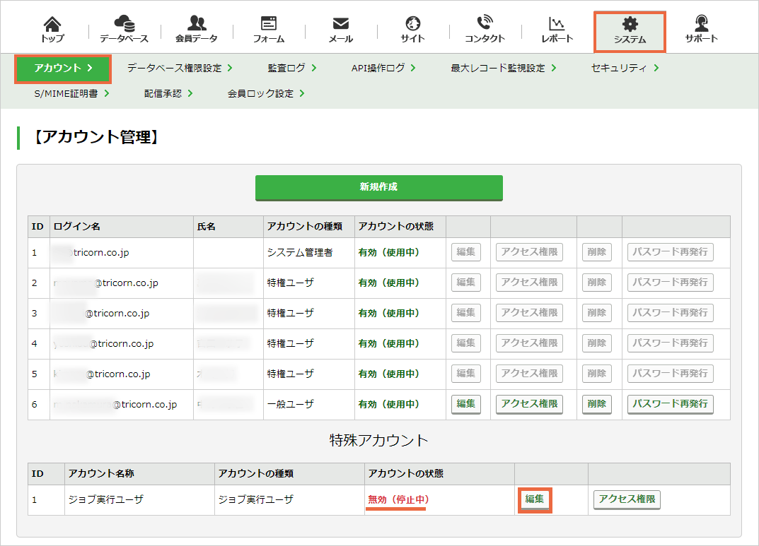 アカウント管理.png