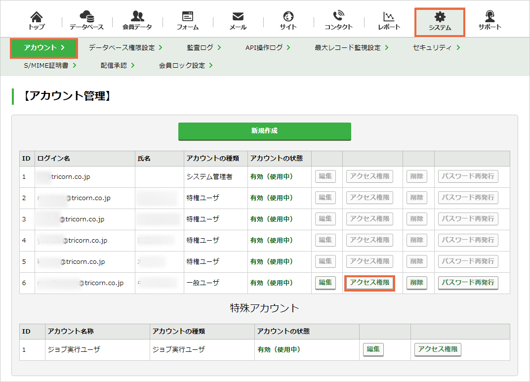 「自動処理」の利用ユーザ追加：手順1.png