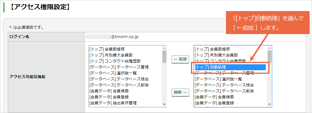 「自動処理」の利用ユーザ追加：手順2.png