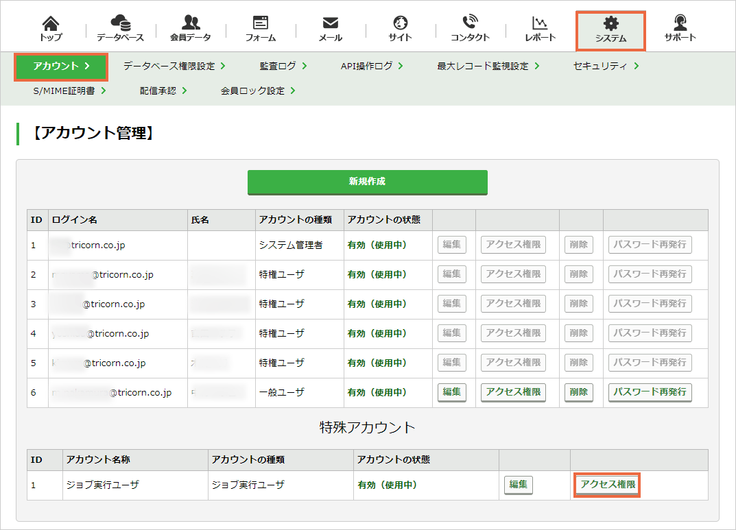 ジョブ実行ユーザのアクセス権限設定：手順1.png