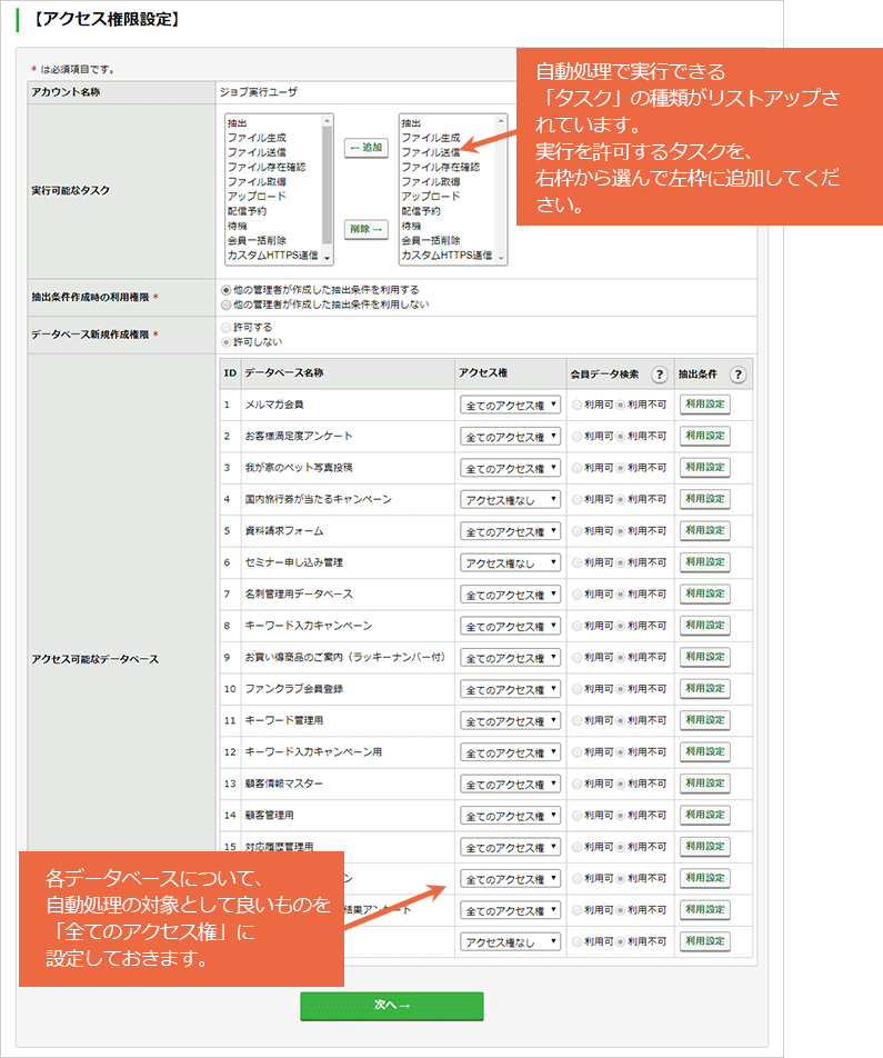 ジョブ実行ユーザのアクセス権限設定：手順2.png