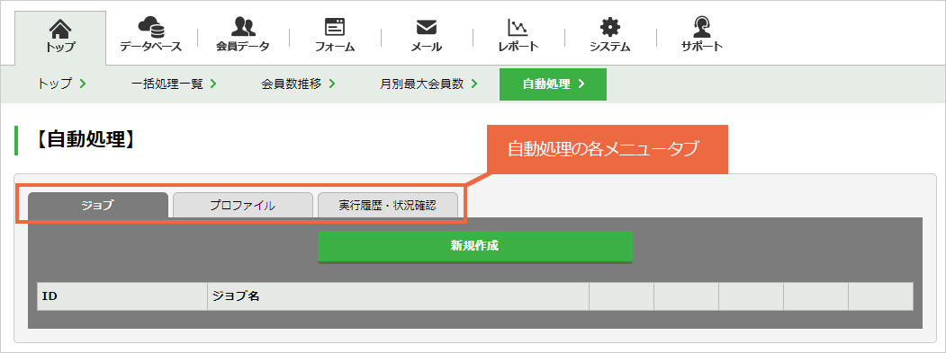ジョブを作成する：手順2.png