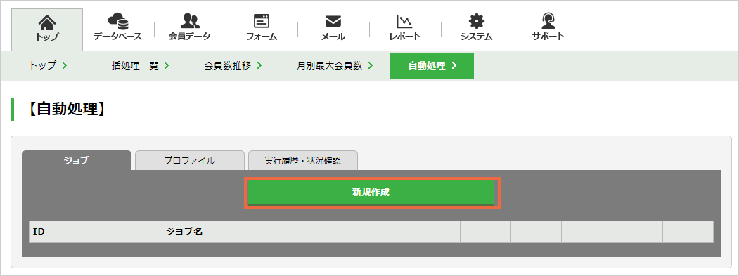 ジョブを作成する：手順3.png