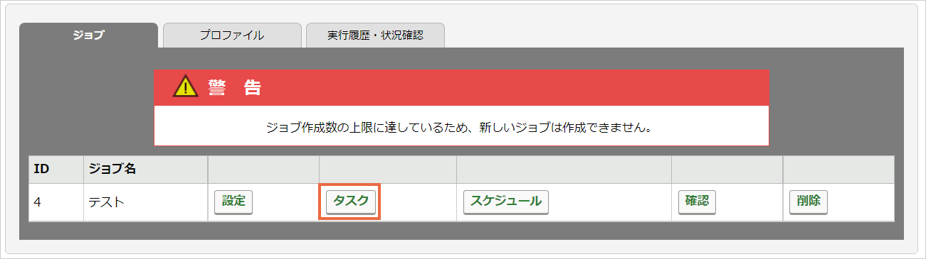 タスクを設定する：手順1.png