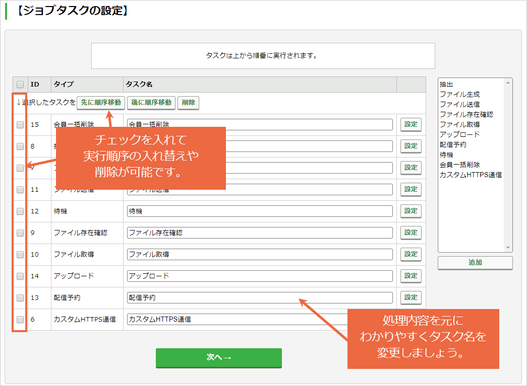 タスクを設定する：手順3.png