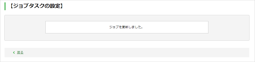 タスクを設定する：手順4.png