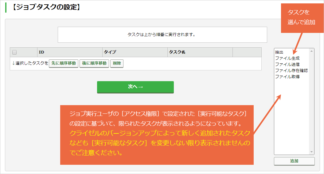 タスクを設定する：手順2.png