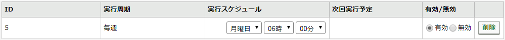 実行周期「毎週」.png