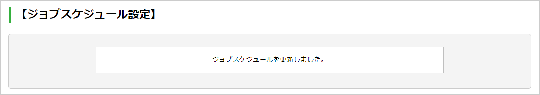 スケジュールの操作手順：手順4.png