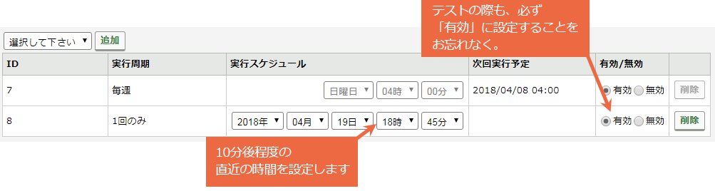 ジョブの動作テストをしましょう。.png