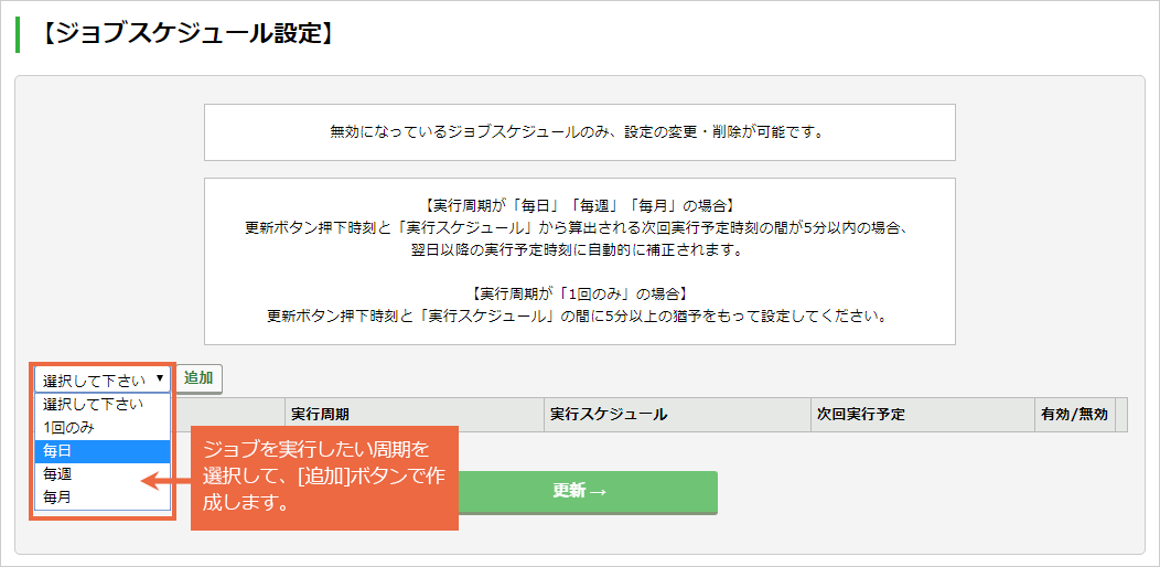 スケジュールの操作手順：手順2.png
