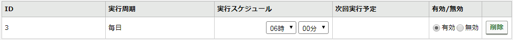 実行周期「毎日」.png