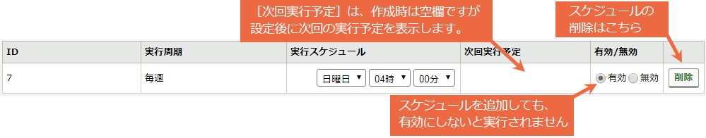 スケジュールの操作手順：手順3.png