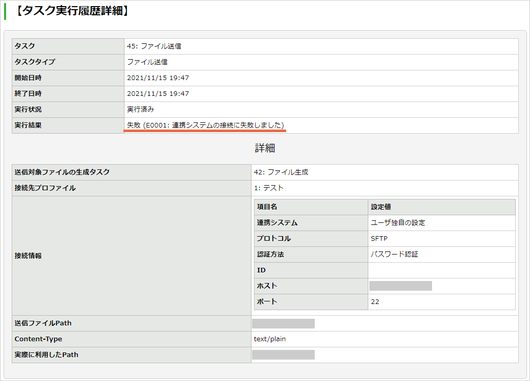 ジョブの実行履歴・状況確認の操作手順：手順4.png