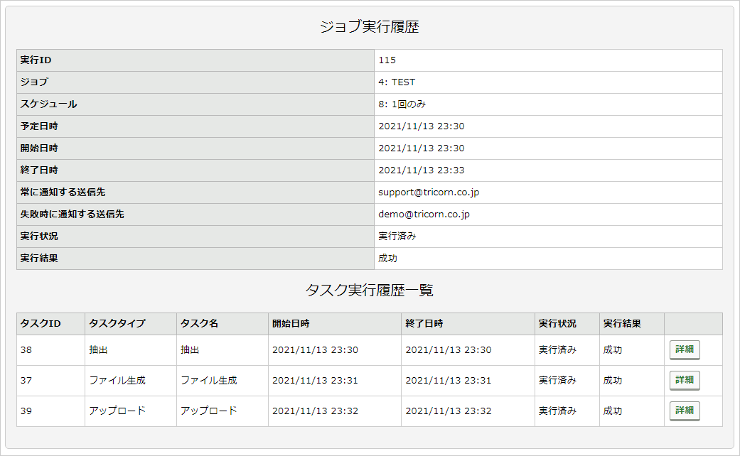 ジョブの実行履歴・状況確認の操作手順：手順3.png