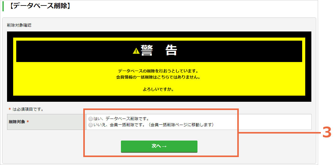 データベースを削除する：手順2.jpg