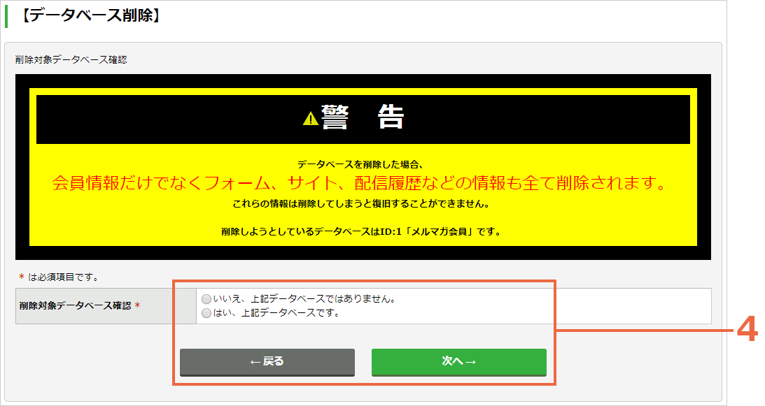 データベースを削除する：手順3.jpg
