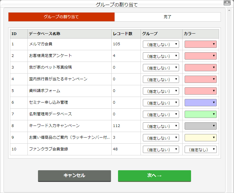 データベースのグループ設定をする：手順4.jpg