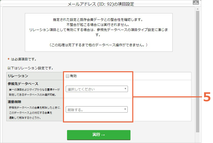 複数のデータベースを連携させる：手順5.jpg