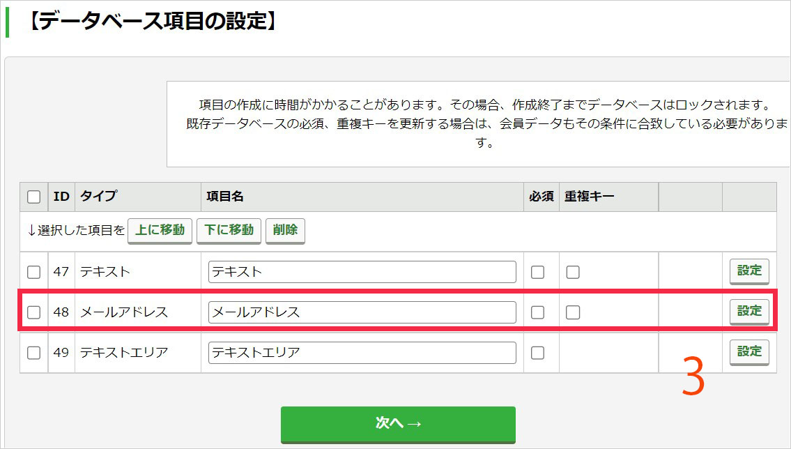 複数のデータベースを連携させる：手順3.png