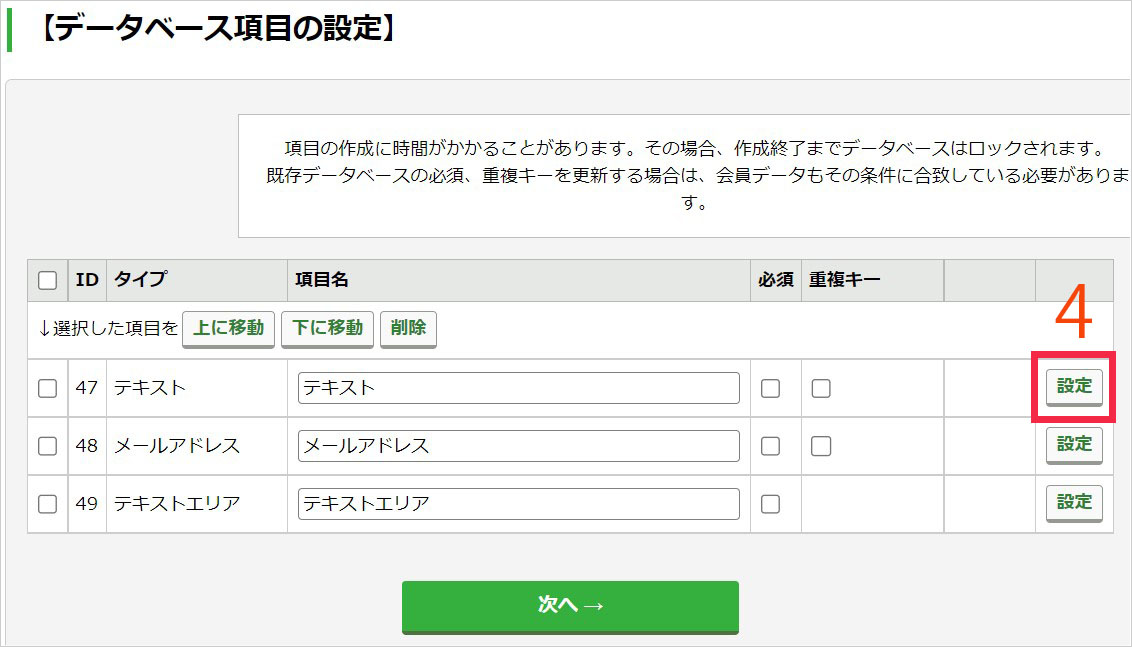 複数のデータベースを連携させる：手順4.png