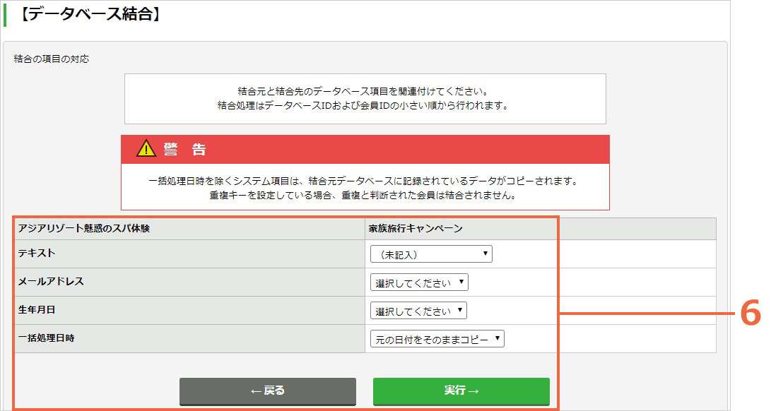 複数のデータベースを結合する：手順6.jpg