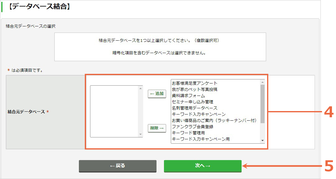 複数のデータベースを結合する：手順5.jpg