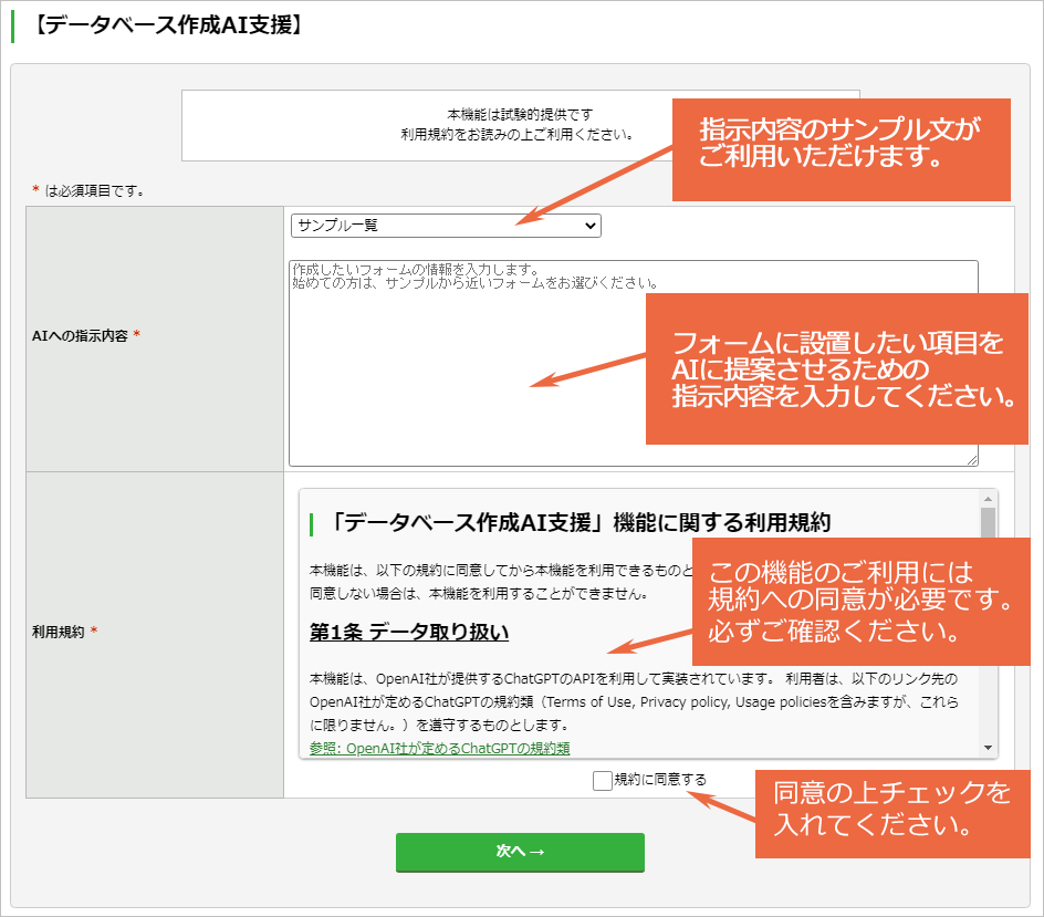 データベース作成AI支援機能を利用する：手順2.png