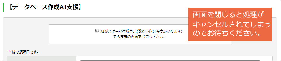 データベース作成AI支援機能を利用する：手順4.png