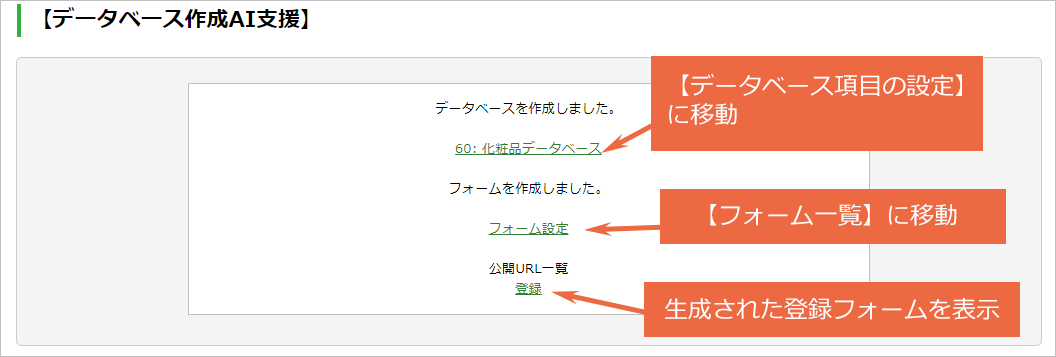 データベース作成AI支援機能を利用する：手順7.png