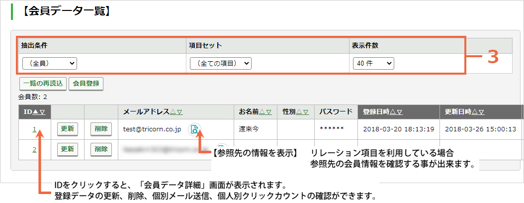 抽出条件と項目を選択して一覧表示する：手順3.jpg