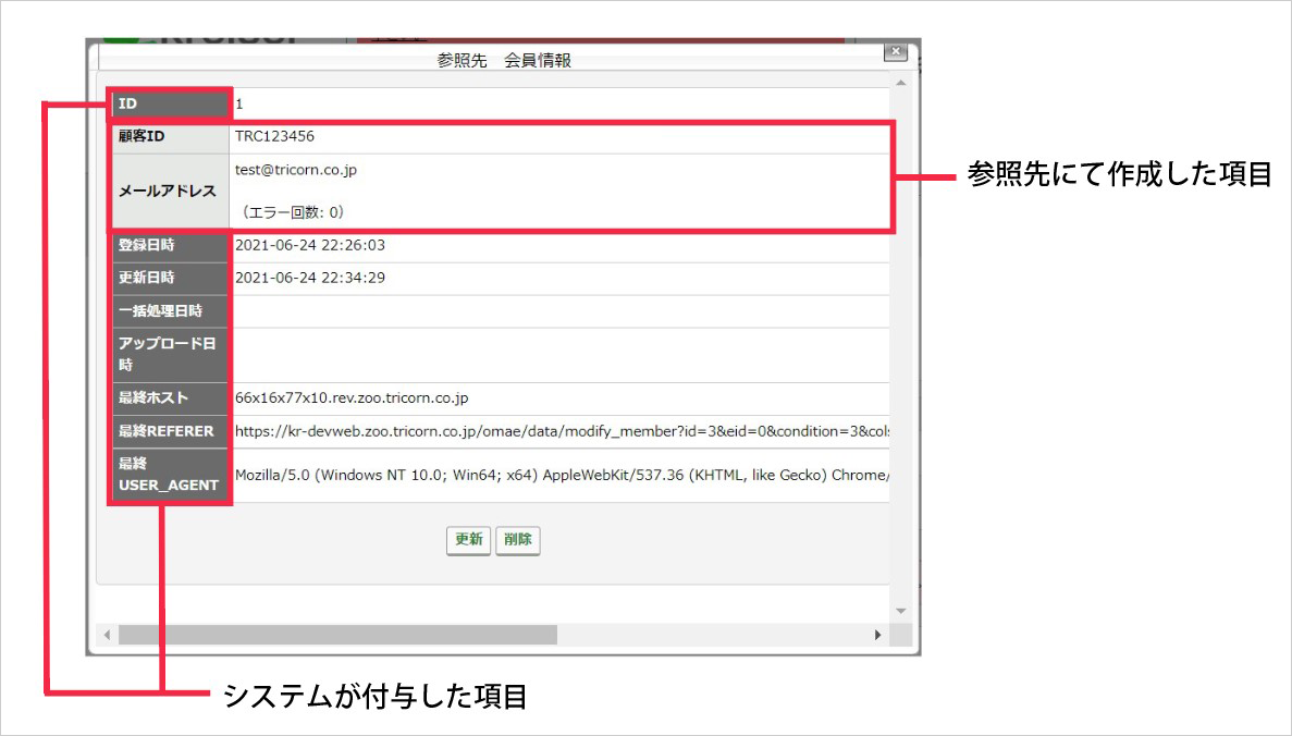 ［参照先の会員情報を表示］画面.png