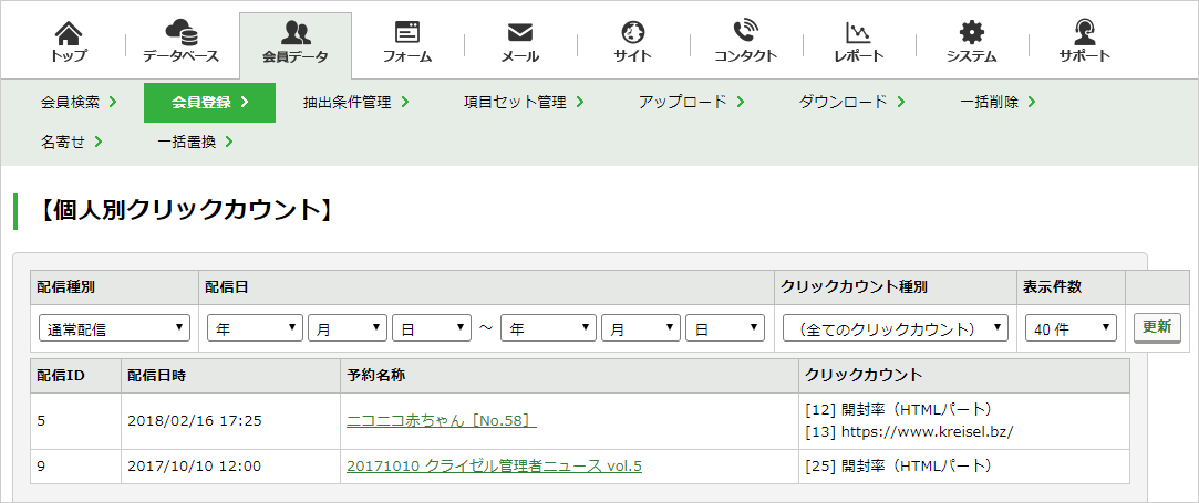 ［個人別クリックカウント］画面.jpg