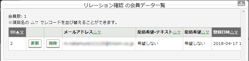 ［リレーション参照元会員データ一覧］画面.JPG