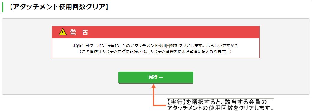 ［アタッチメント（使用回数）クリア］画面.jpg