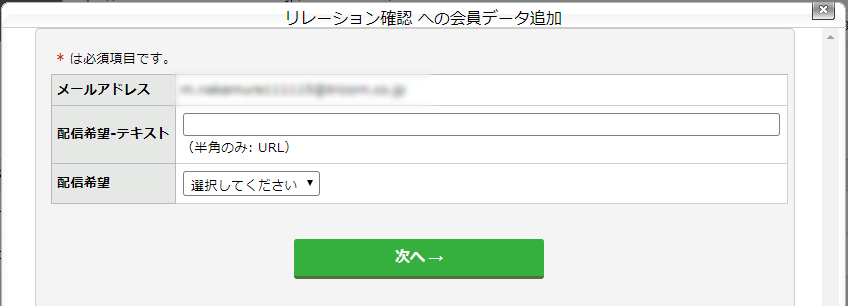 ［リレーション参照元会員データ追加］画面.jpg