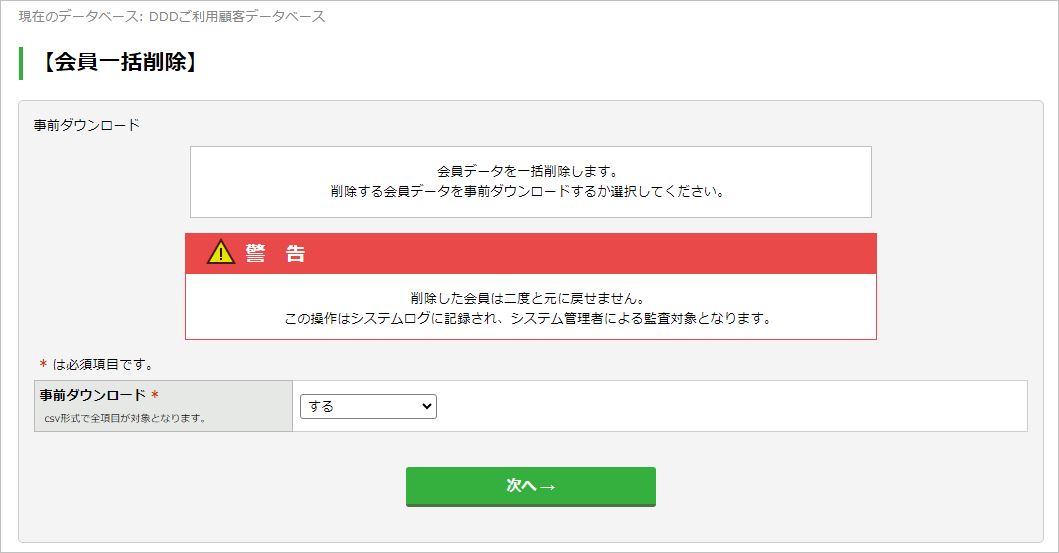 全データを一括削除する；手順2.jpg