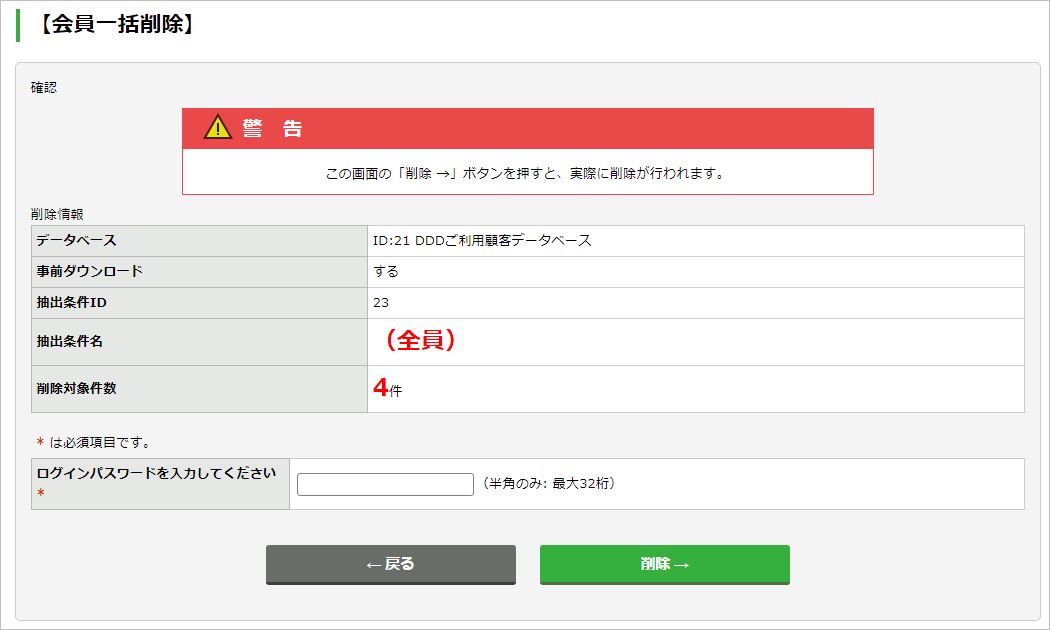 全データを一括削除する；手順5.jpg