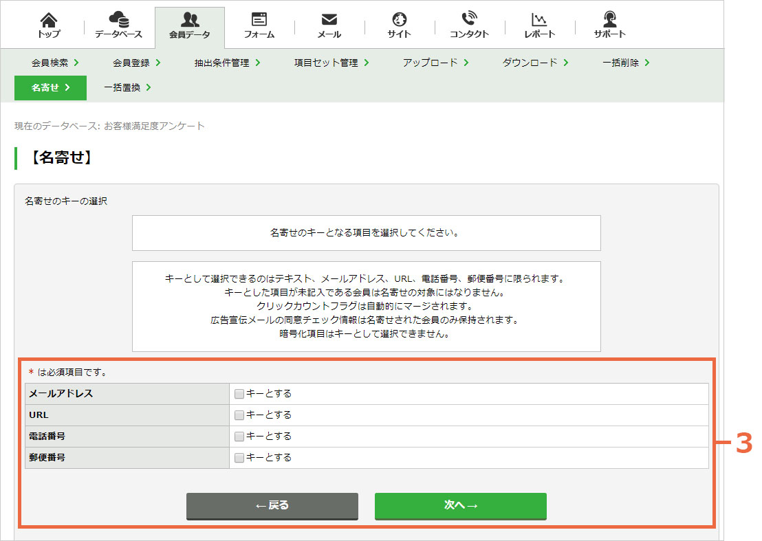 名寄せする（データの重複を解消する）：手順2.jpg