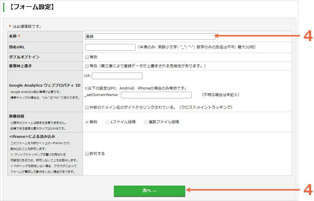フォーム設定.jpg