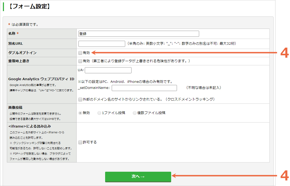 ダブルオプトインを設定する.jpg