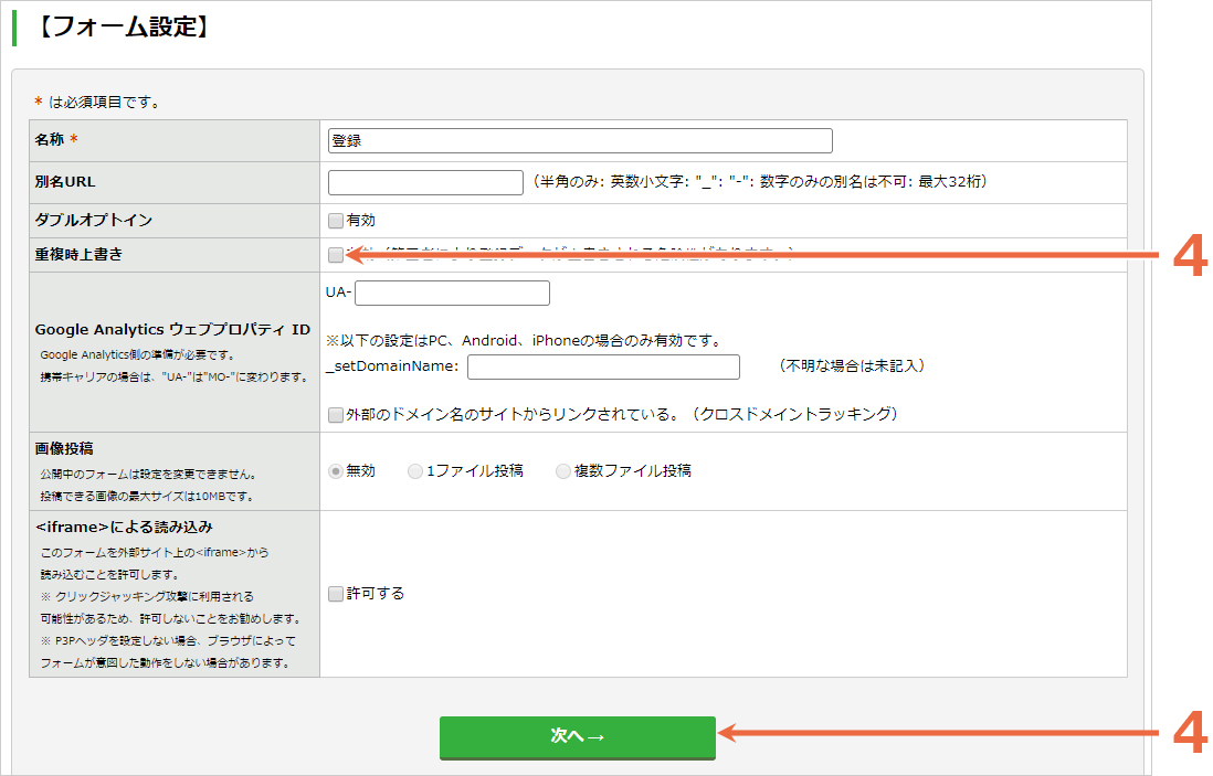 重複時上書きを設定する.jpg