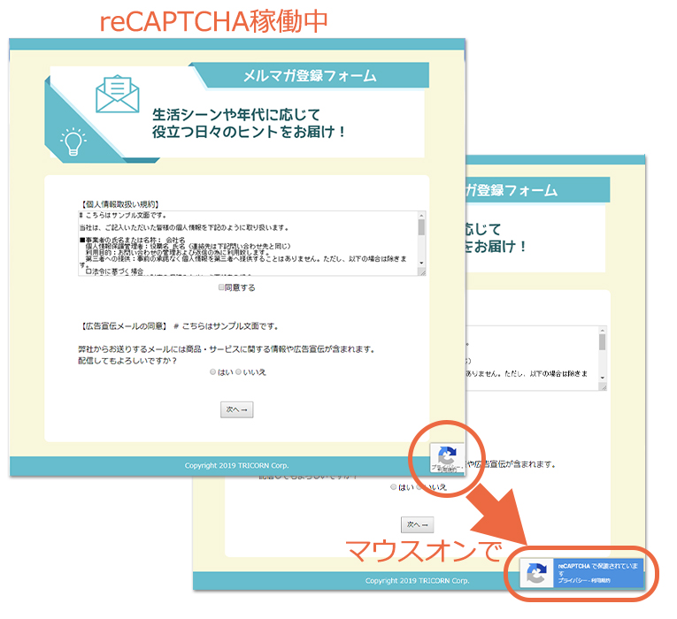 reCAPTCHAを使用する.jpg
