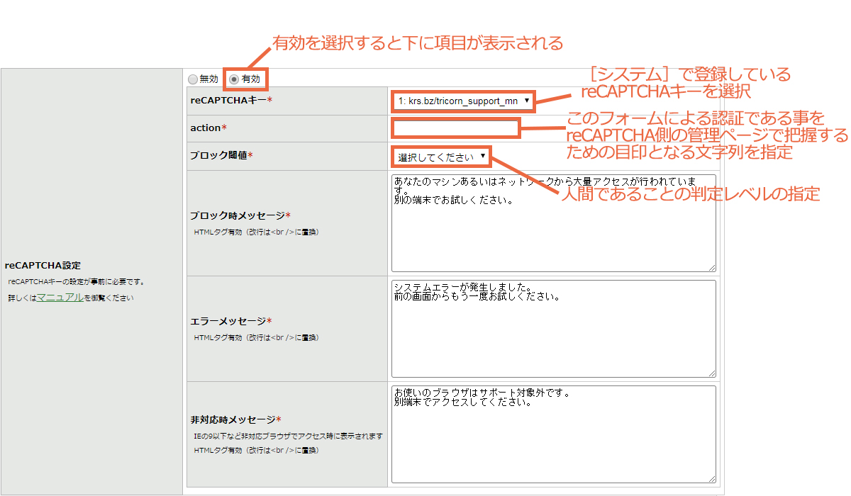 reCAPTCHAを使用する：手順2.jpg