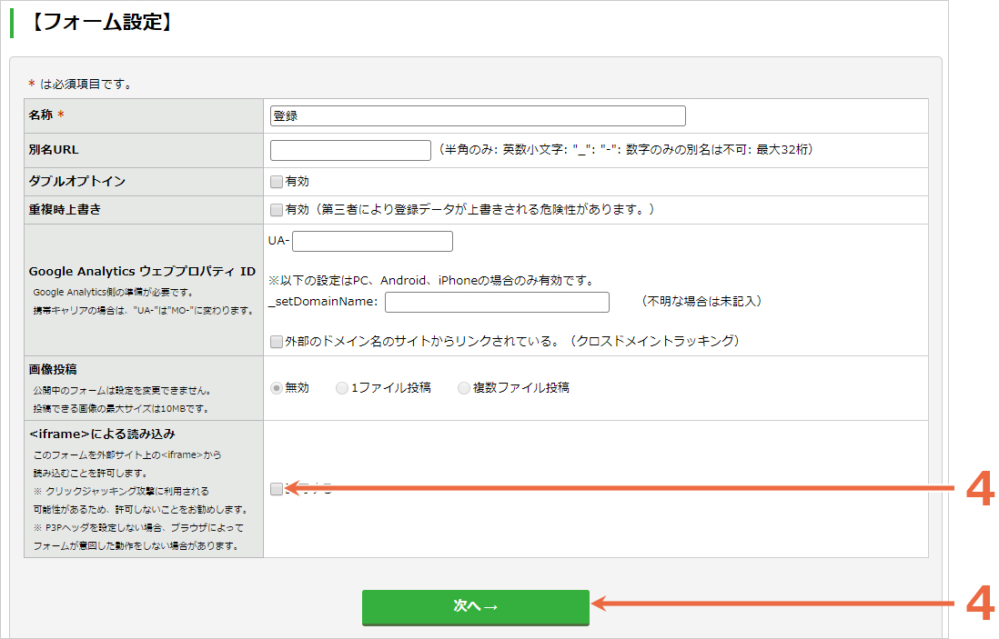 iframeによる読み込みを設定する.jpg