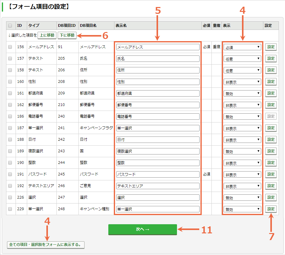 フォームの項目設定 – kreisel ユーザーマニュアル