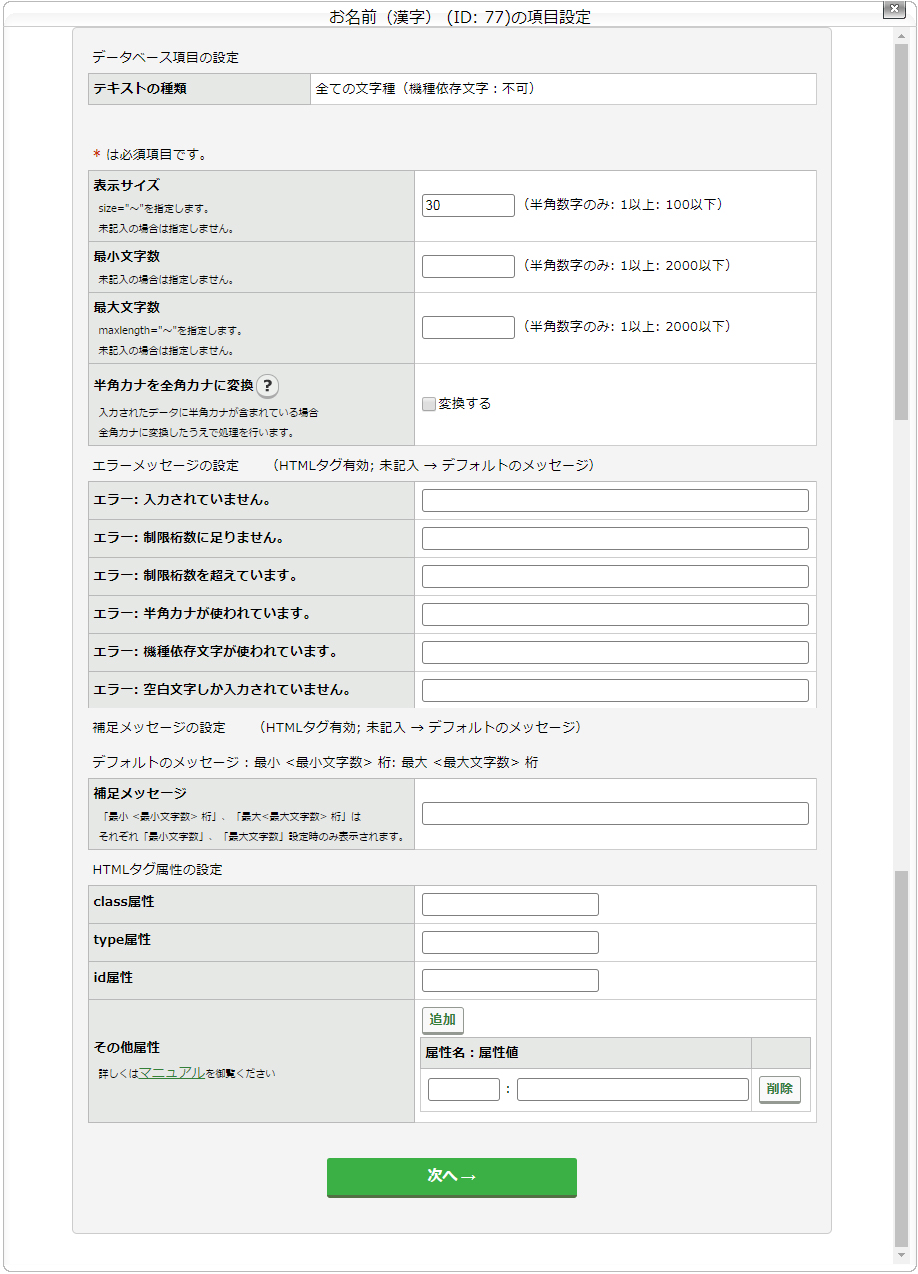 項目を設定する：手順7-1.jpg