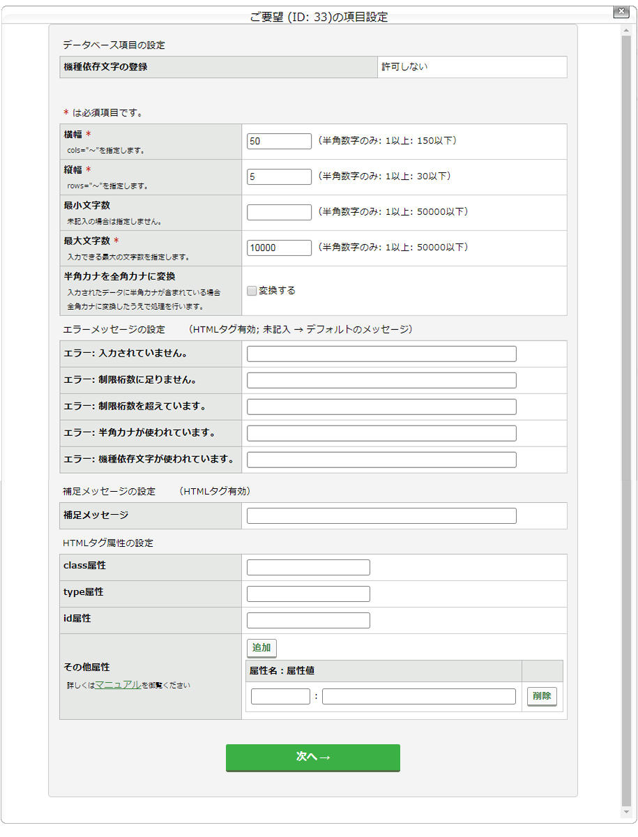 ［テキストエリア］の項目設定.jpg