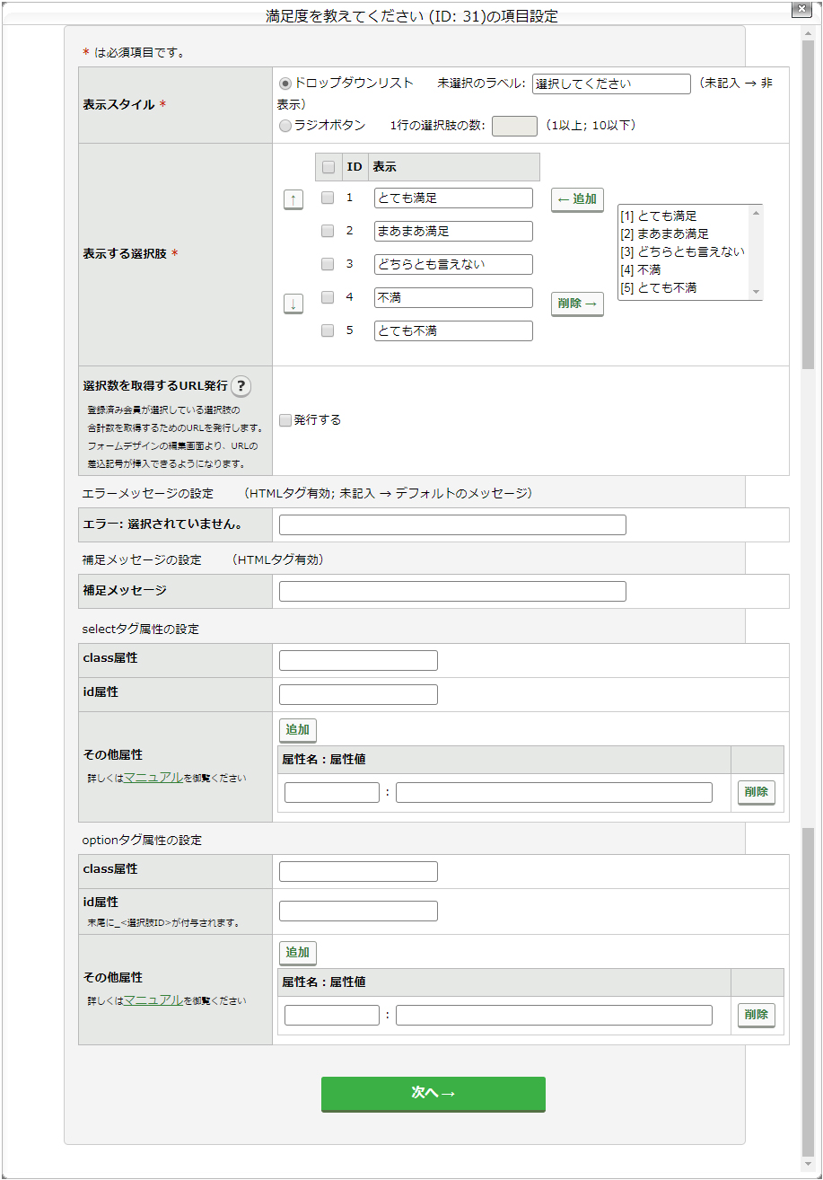 ［単一選択］［複数選択］［性別］［未既婚］［はい いいえ］の項目設定.jpg
